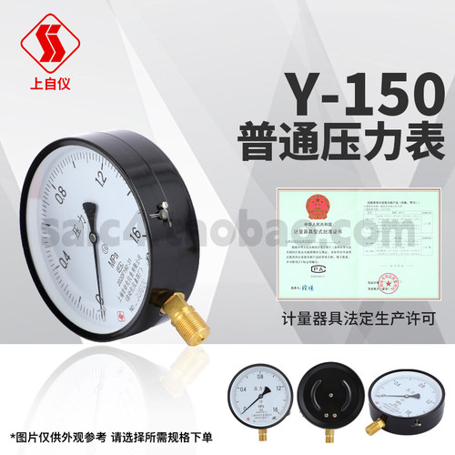 品质唯真 上海自动化仪表四厂 水压 蒸汽 锅炉 Y-150压力表 1.6级 - 图0