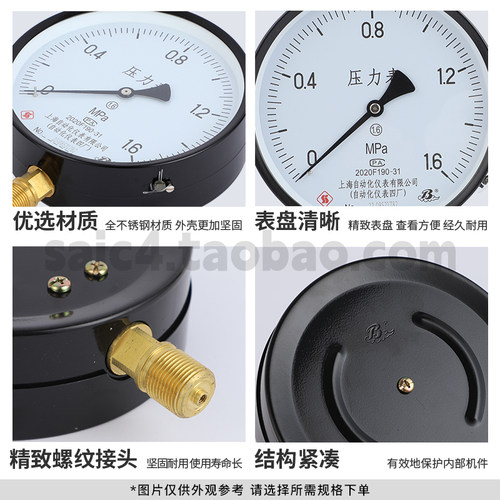 品质唯真 上海自动化仪表四厂 水压 蒸汽 锅炉 Y-150压力表 1.6级 - 图1
