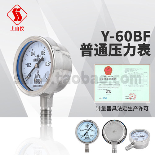 上海自动化仪表四厂 Y-60BF 不锈钢压力表 2.5级 M14*1.5 - 图2