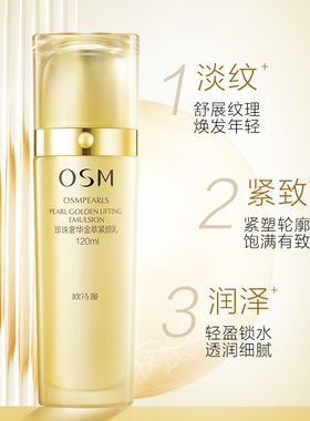 欧诗漫珍珠奢华金萃紧肤水弹润保湿神仙补水提拉紧致抗皱女爽肤水