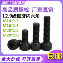 12 9 grade inner hexagonal screw fine tooth screw M14 * 1 5 M16 * 1 5 M20 * 1 5 * 30-150 200