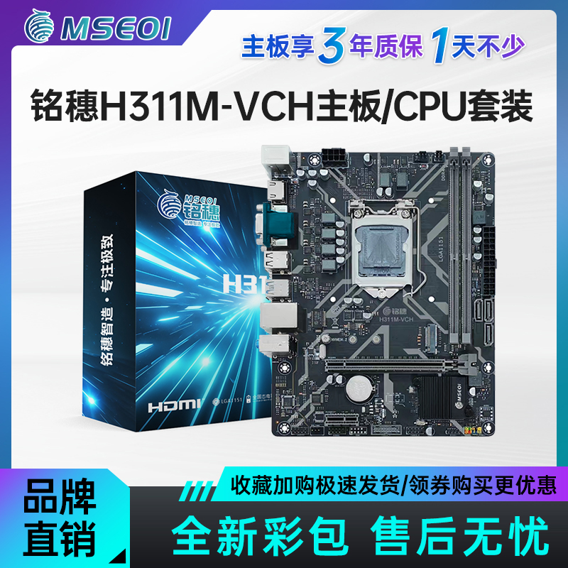 充新保2年!技嘉B360M H310 Z370 B365主板LGA1151主板I5CPU四件套