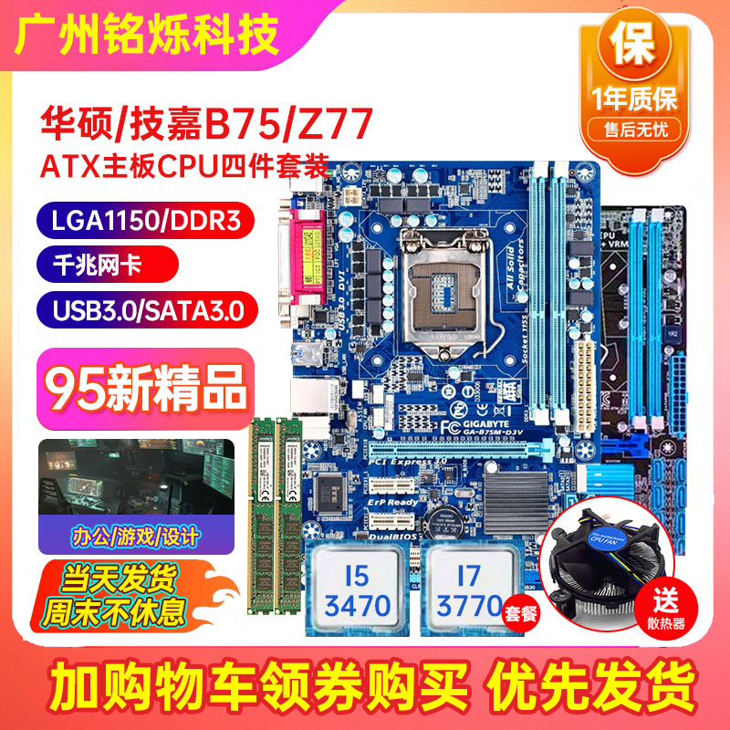 充新保一年华硕h61 B75 H81B85台式机1155主板CPU I3I5I7四件套装 - 图1