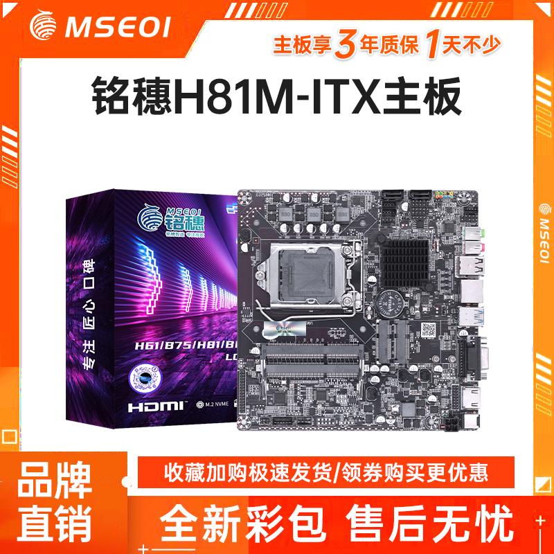 铭穗H310 H510 H610 H61 H81 ITX主板17x17mini迷你主板工控HTPC - 图0