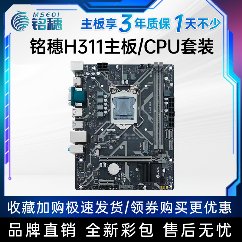 intel G4900 I3 9100 I5 9400F 1151 8-9代CPU搭全新铭穗H311主板-图2