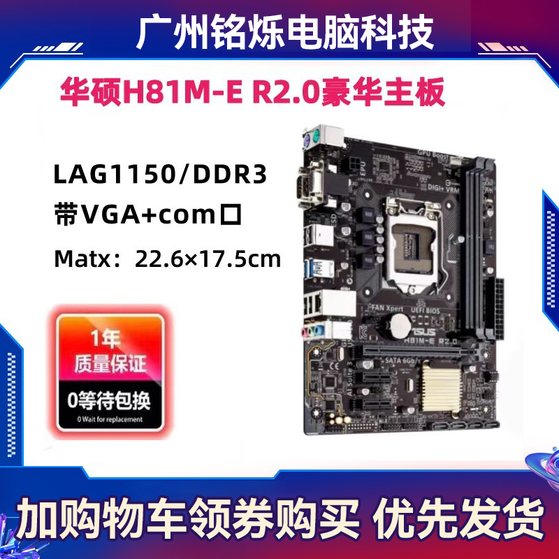 充新保一年华硕H81M-K E H81主板lga1150 B85 I7 4790CPU四件套装-图3