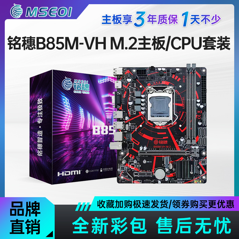 新保2年!技嘉B85-HD3 Z97 B85大板1150针ATX主板I74790四件套电脑