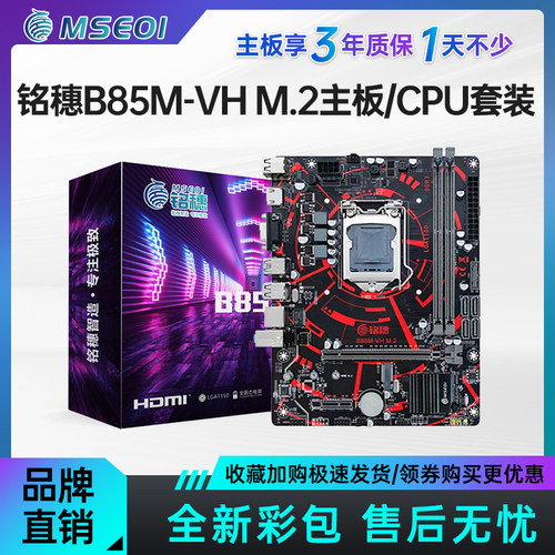 95充新华硕B85-A R2.0 PLUS Z97 LGA1150大主板I7CPU四件套电脑 - 图1