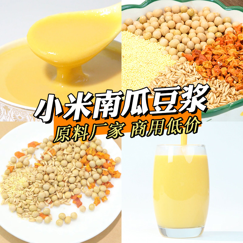 小米南瓜味五谷豆浆原料包全熟豆浆豆子【武松打谷】早餐店商用豆