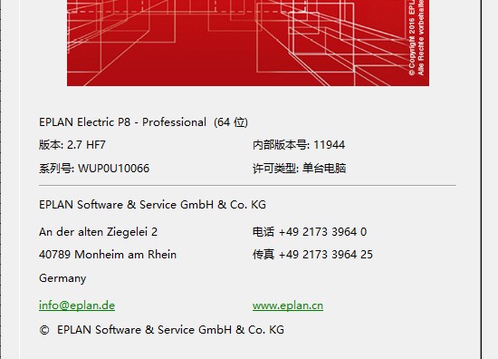 EPLAN P8 2.7软件包安装教程 win7、win10专业电气设计-图3