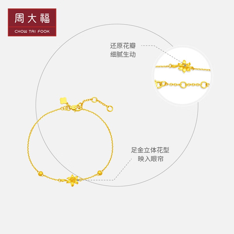 周大福珠宝首饰忘忧草足金黄金手链计价F222316官方-图1