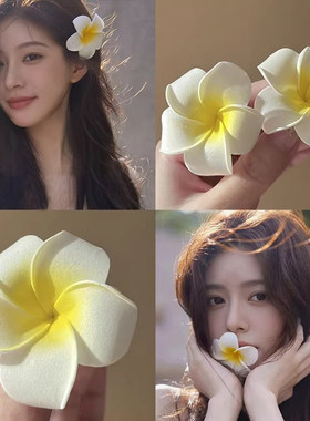 度假风黄色鸡蛋花发夹甜美高级感