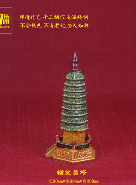 陶瓷文昌塔风水造景小摆件