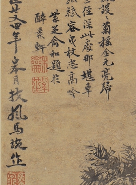 马文壁爱菊图凝晖阁高清微喷