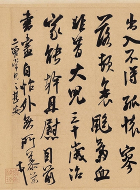 米芾晋纸帖凝晖阁高清