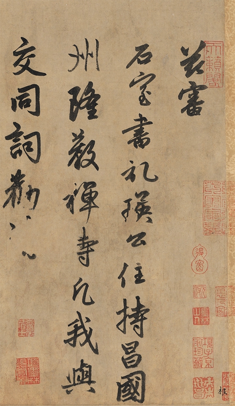 元赵孟頫送瑛公住持隆教寺疏卷原大手卷拓本仿古字画高清原作版画 - 图0