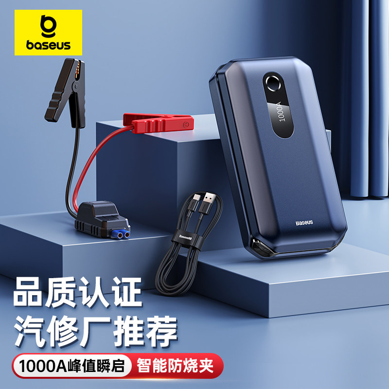 倍思应急启动电源汽车电瓶强起12V24V紧急打火充电宝搭电宝神器
