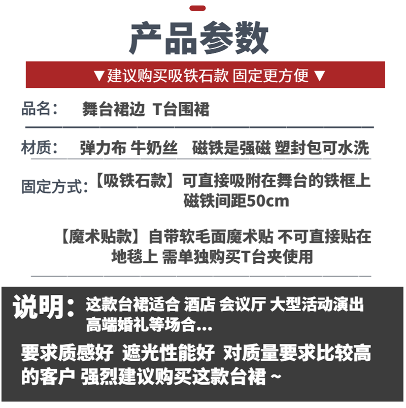 加厚款舞台裙边吸铁石T台围裙帷幔装饰婚庆会议桌裙磁铁包边围布 - 图1