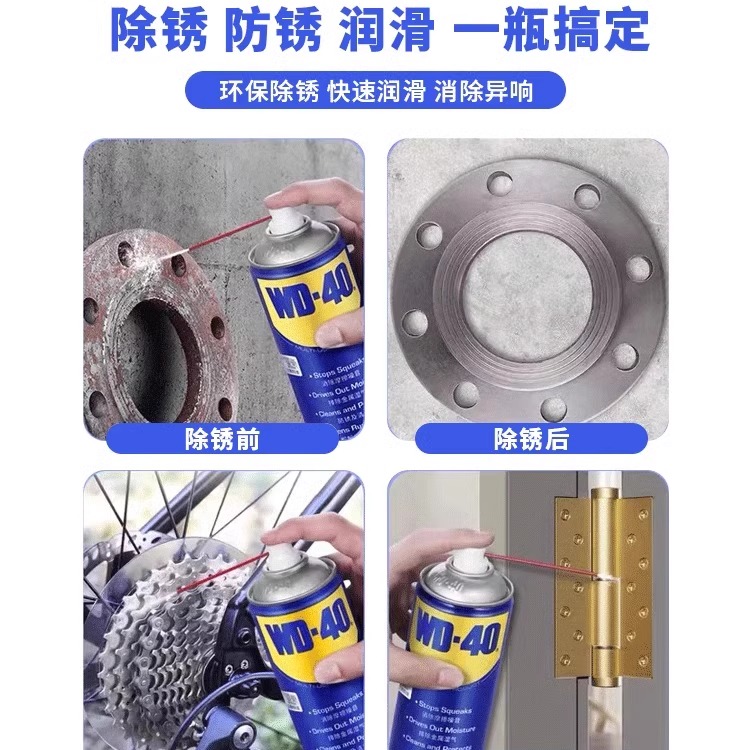 美国wd40防锈油除锈润滑剂金属强力去锈清洗液WD-40螺丝松动喷剂 - 图2