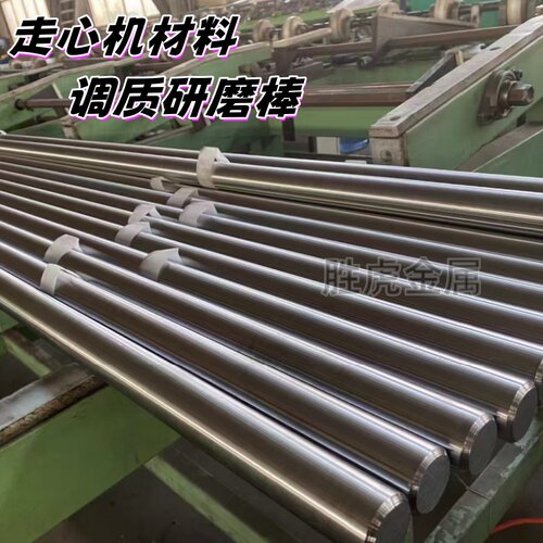 45#号调质磨光圆圆钢圆棒光轴光圆钢棒 45钢调质研磨棒调质圆棒 - 图1