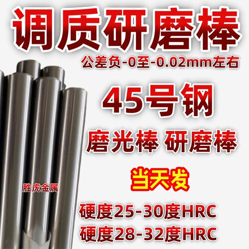 45#号调质磨光圆圆钢圆棒光轴光圆钢棒 45钢调质研磨棒调质圆棒 - 图0