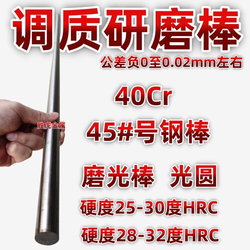 45#号调质磨光圆圆钢圆棒光轴光圆钢棒 45钢调质研磨棒调质圆棒 - 图3