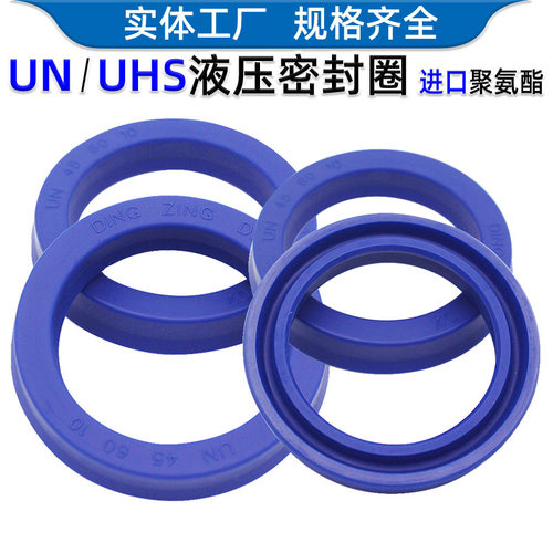 液压油缸密封圈un油封u型大全尺寸uhs-40*48 50*5 6 6.5 7 8 9 10 - 图1