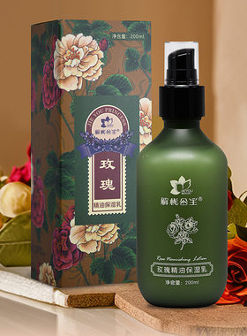 解忧公主玫瑰精油保湿乳200ml