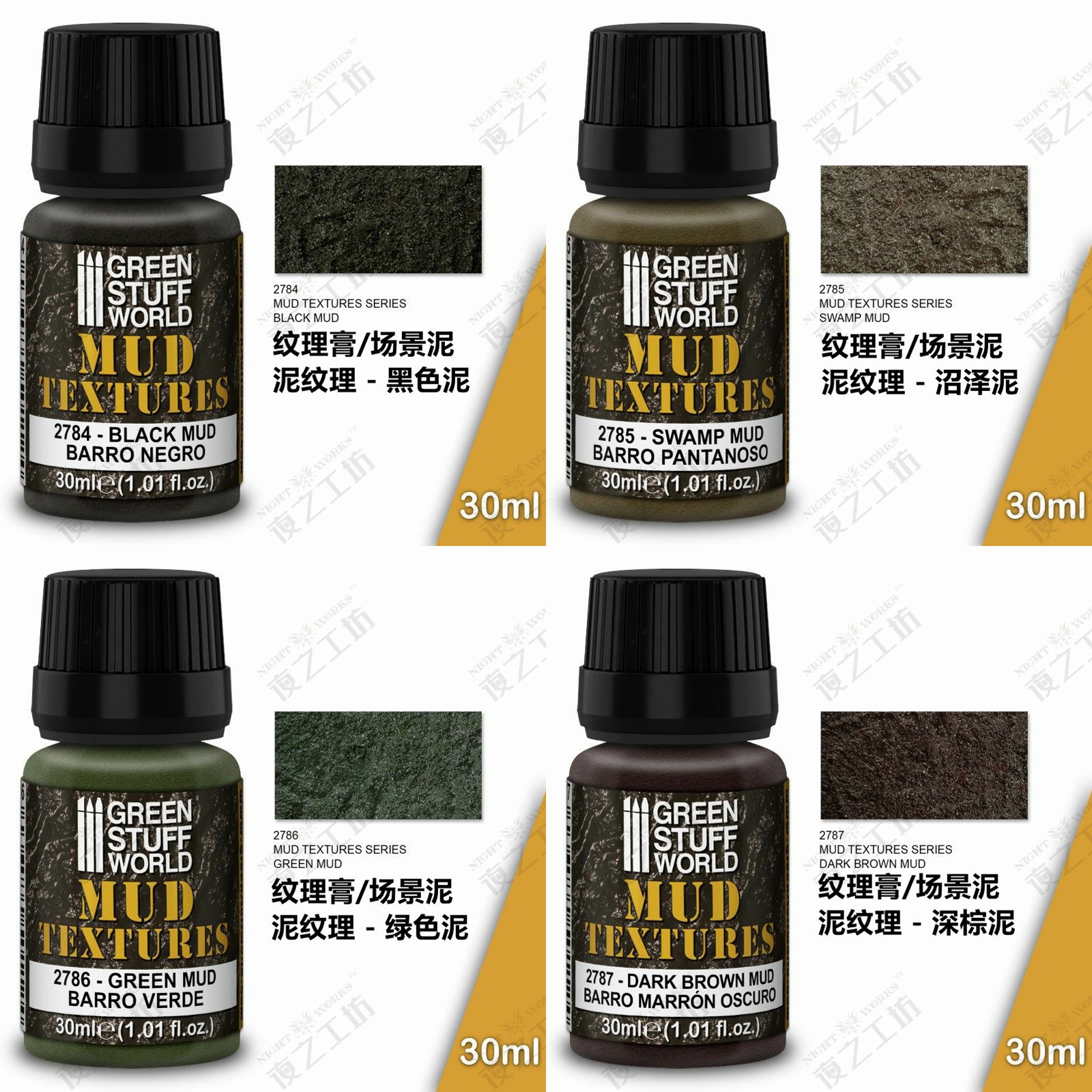 夜之工坊GSW 沙/土/泥/锈/雪纹理/沥青 场景泥/地形膏/纹理膏30ml - 图0