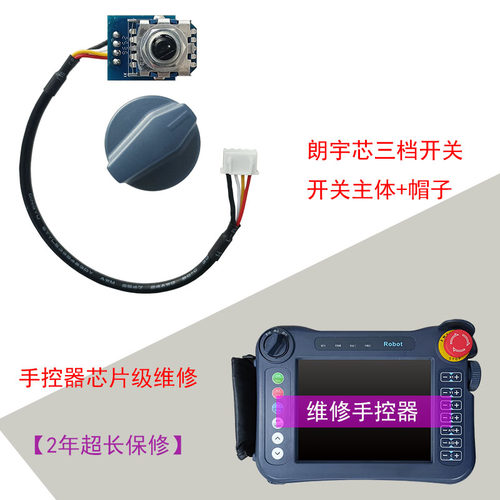 维修机械手专用两档/三档/急停/使能开关 - 图2