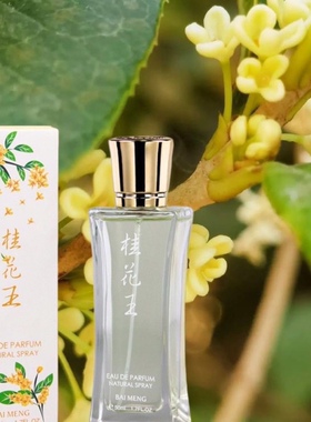 【天然桂花50ml香水女士持久淡香桂花清新自然学生栀子花茉莉香