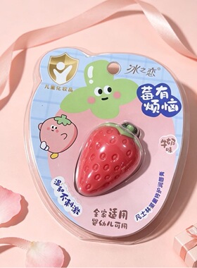 正品冰之恋婴童唇膏草莓护唇膏唇膏可爱便携滋润保湿淡化唇纹儿童