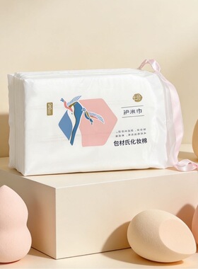 伊采莲卸妆棉化妆棉卸妆用纯棉脸部眼唇专用湿敷棉片加厚款一次性