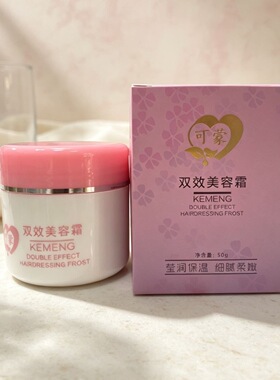 国货可蒙双效美容霜补水50滋润保湿瓶装面霜10老牌子香味可蒙面霜