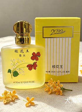 2099老牌桂花香水女士持久留香花香调清新天然淡香茉莉玫瑰茉莉花