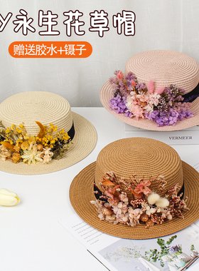 春游春夏儿童diy干花草帽