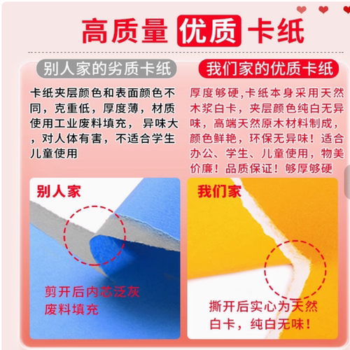 彩色卡纸4k白红黑色a4加厚正方形幼儿园小学生专用硬8k手工卡纸 - 图2