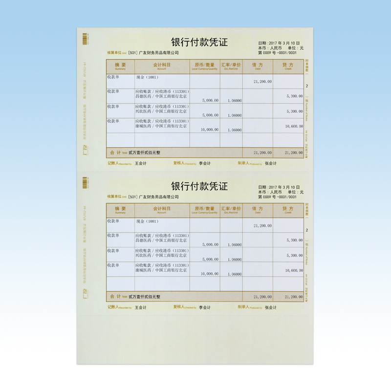 广友财务会计记账凭证打印纸A4激光数外KPJ102-A4适用于用友软件 - 图1