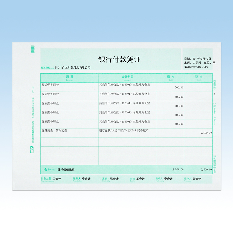 广友金额会计记账凭证打印纸A4（横版）KPJ106H适用于用友软件 - 图1