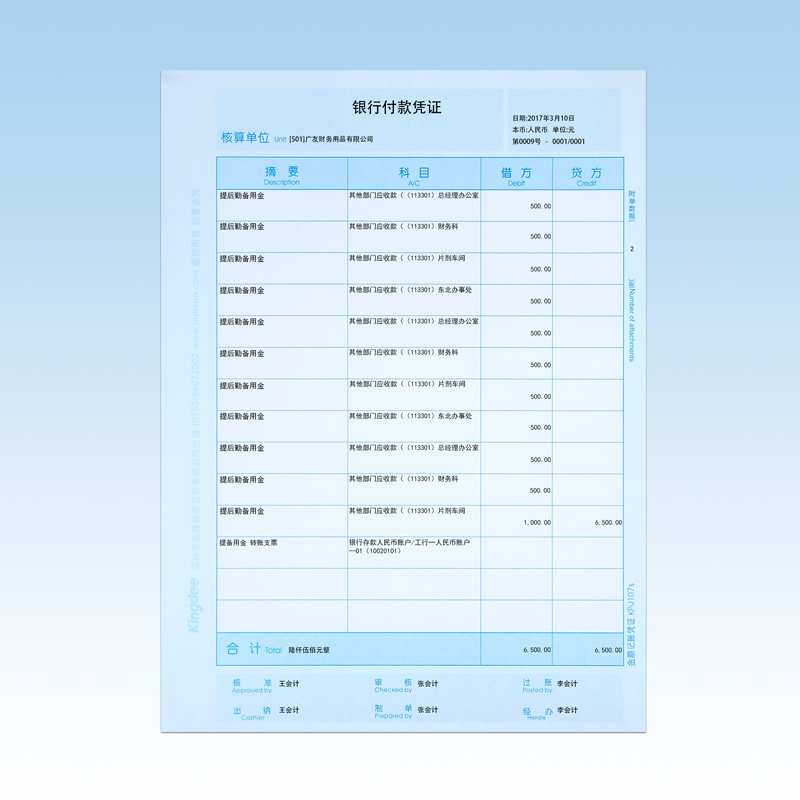 正品金蝶妙想套打账册A4(竖版)KP-J107S会计记账凭证打印纸KPJ107 - 图1