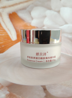 娇贝诗多肽胶原蛋白洁面水乳霜精华补水保湿滋润紧致平价护肤品