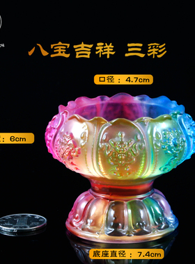 八吉祥酥油灯佛前七彩琉璃莲花灯