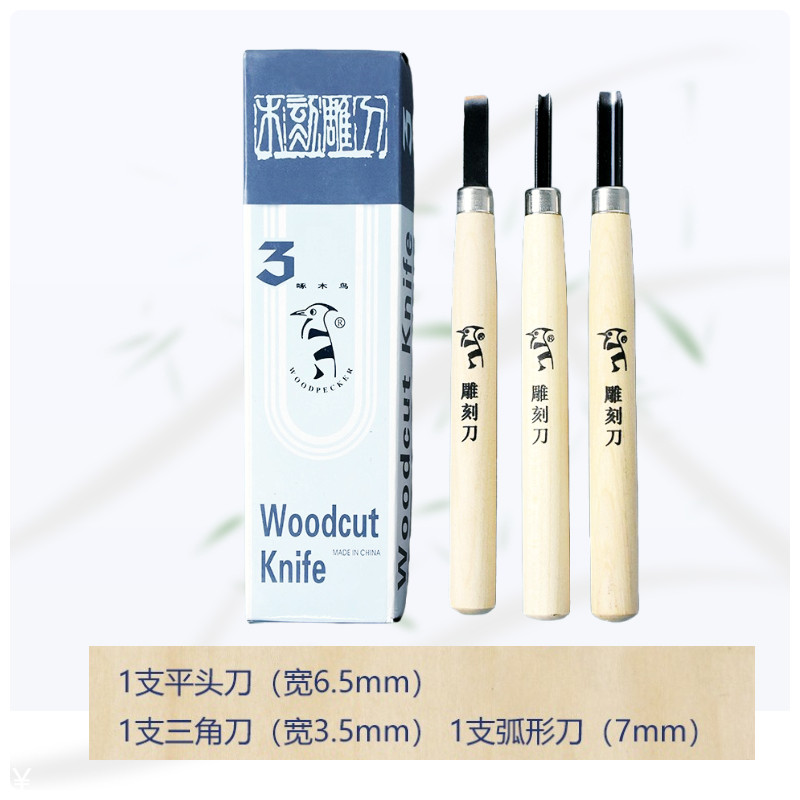 啄木鸟木刻刀版画单支雕刻刀木三角圆刀橡皮印章木雕刀根雕红套装_虎窝淘
