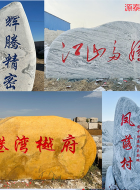 景观石曲阳石雕造型自然大型石