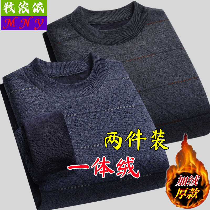 秋冬加绒加厚毛衣男中老年人爸爸装圆领长袖针织衫保暖休闲打底衫,淘宝优惠券,粉丝福利购,淘宝优惠卷
