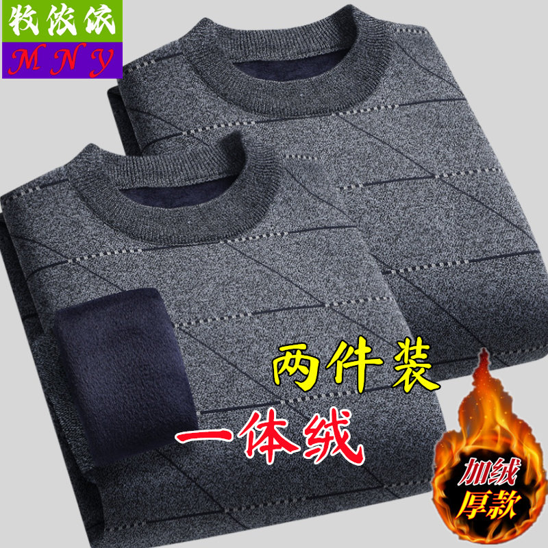 秋冬加绒加厚毛衣男中老年人爸爸装圆领长袖针织衫保暖休闲打底衫,淘宝优惠券,粉丝福利购,淘宝优惠卷