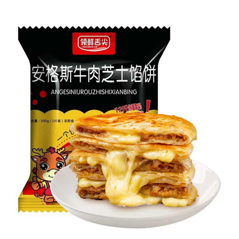 安格斯芝士牛肉馅饼早餐半成品加热速食营养黑椒手抓饼煎空气炸锅,淘宝优惠券,粉丝福利购,淘宝优惠卷