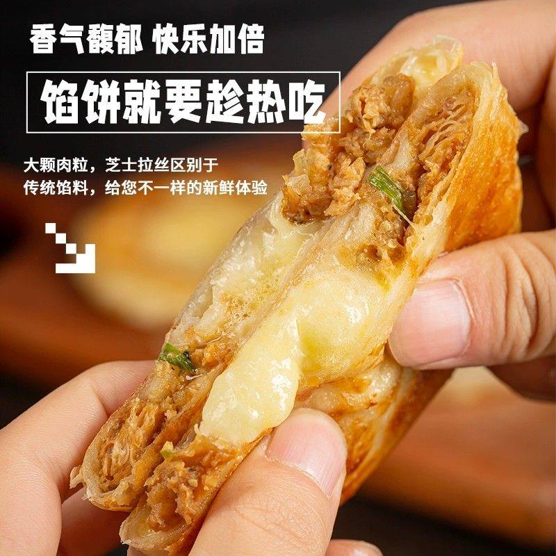安格斯芝士牛肉馅饼早餐半成品加热速食营养黑椒手抓饼煎空气炸锅,淘宝优惠券,粉丝福利购,淘宝优惠卷