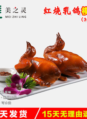 美之灵假菜脆皮乳鸽仿真烤乳鸽