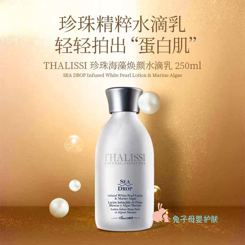 李小冉同款西班牙thalissi补水乳液 兔子母婴护肤乳液/面霜